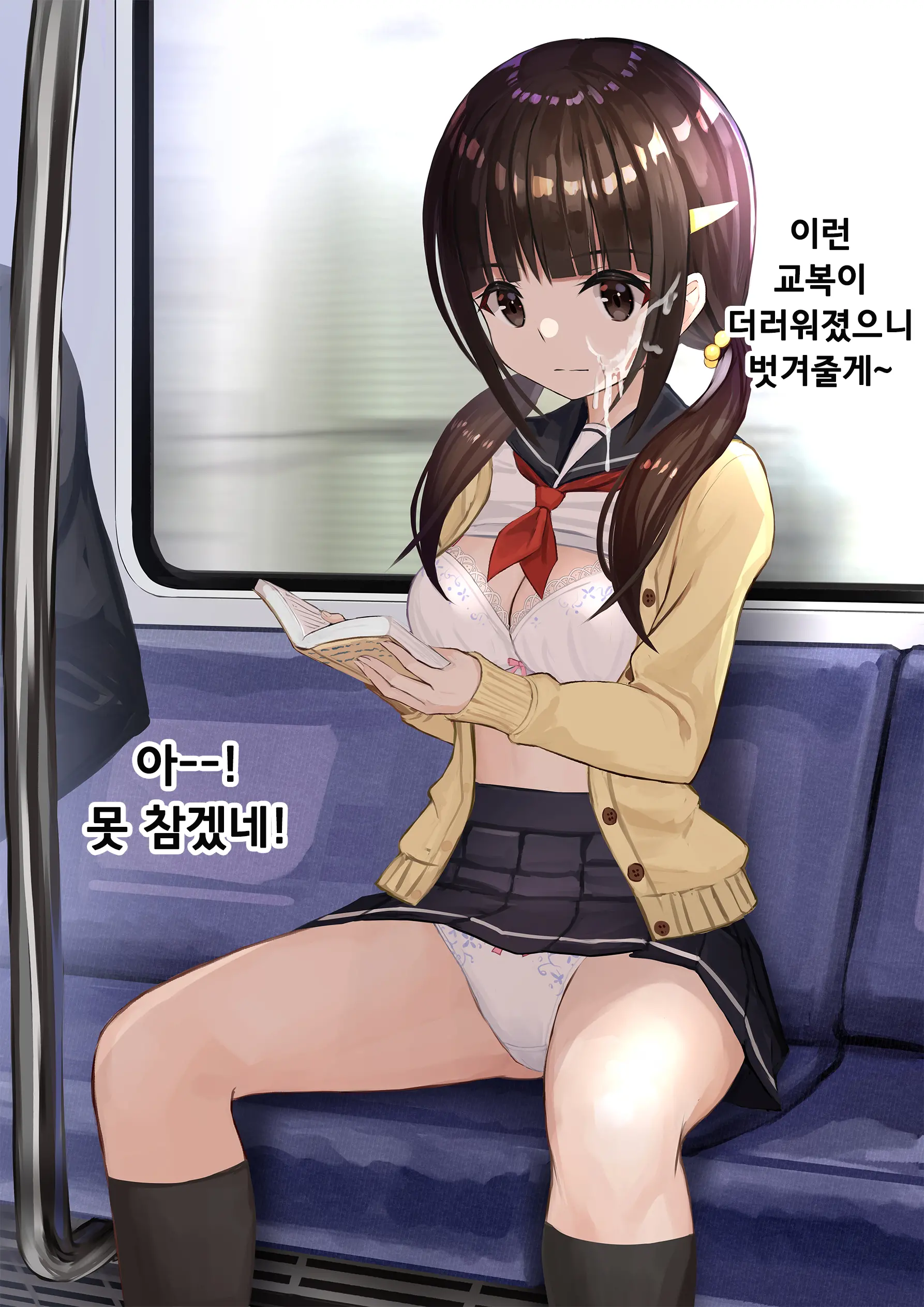 Ninshiki Sogai Appli O Tsukatte JK O Okashite Mita | 인식저해 어플을 써서 JK를 범해보았다